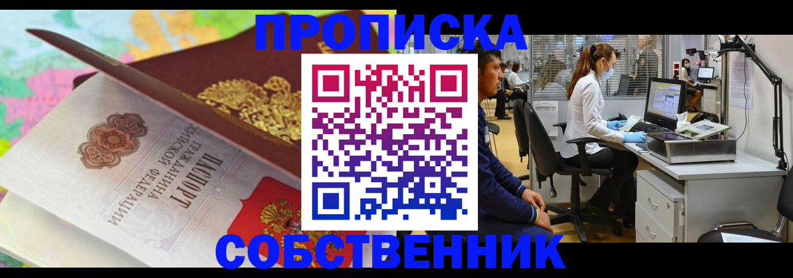 прописка в квартире в Алтайском крае
