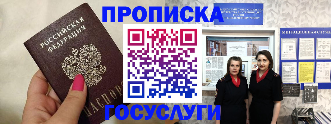 временная регистрация в квартире в Алтайском крае