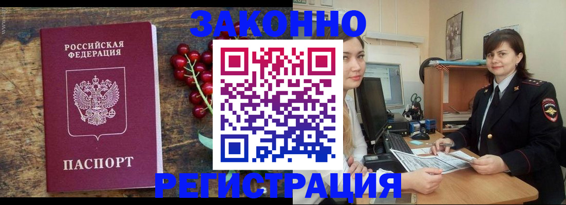 прописка иностранных граждан в Алтайском крае
