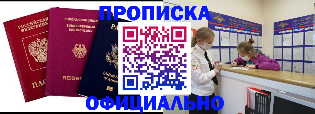 временная регистрация 2025 в Алтайском крае